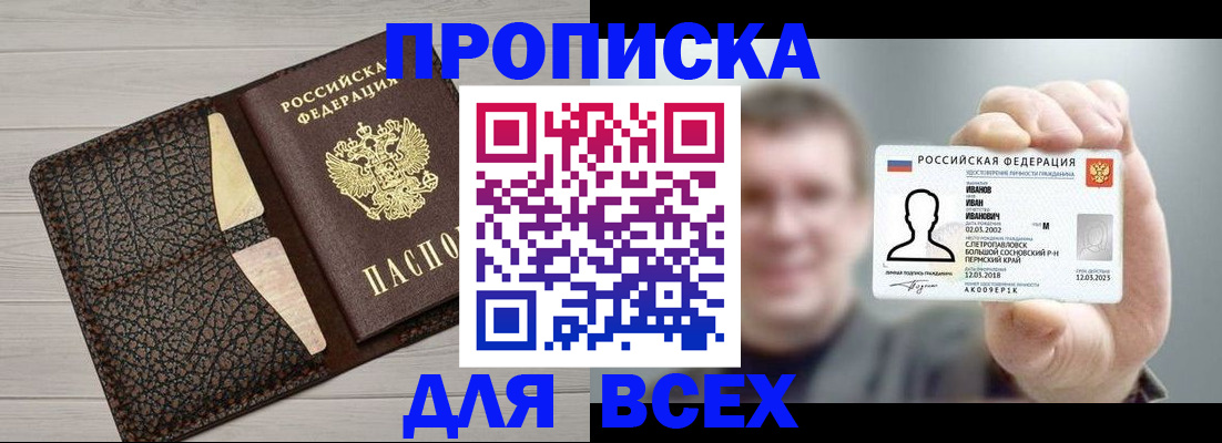 прописка законно в Вуктыле